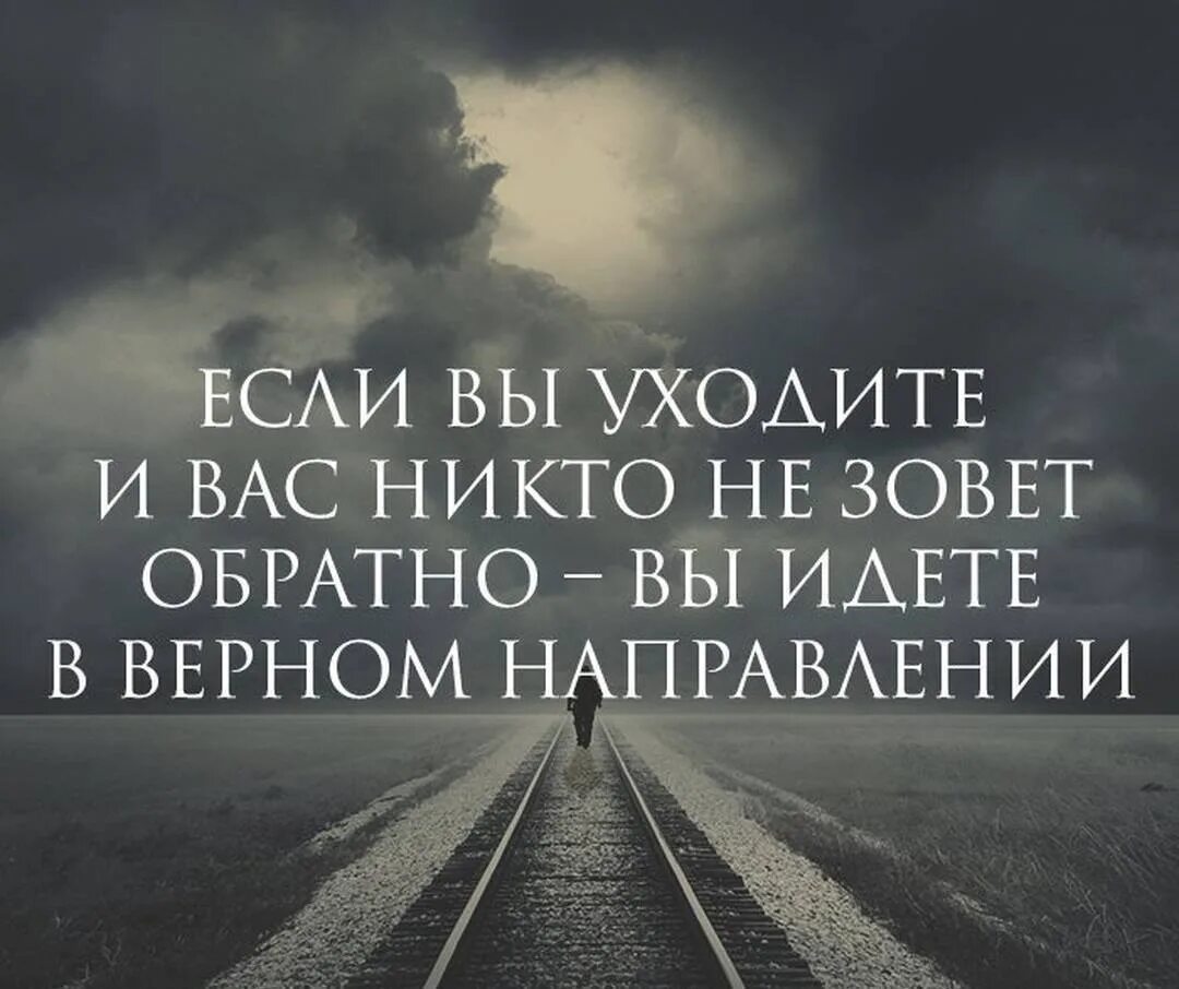 Сказала мне нужно уйти. Цитаты со смыслом. Афоризмы в картинках. Картинки с Цитатами. Умные и красивые фразы.