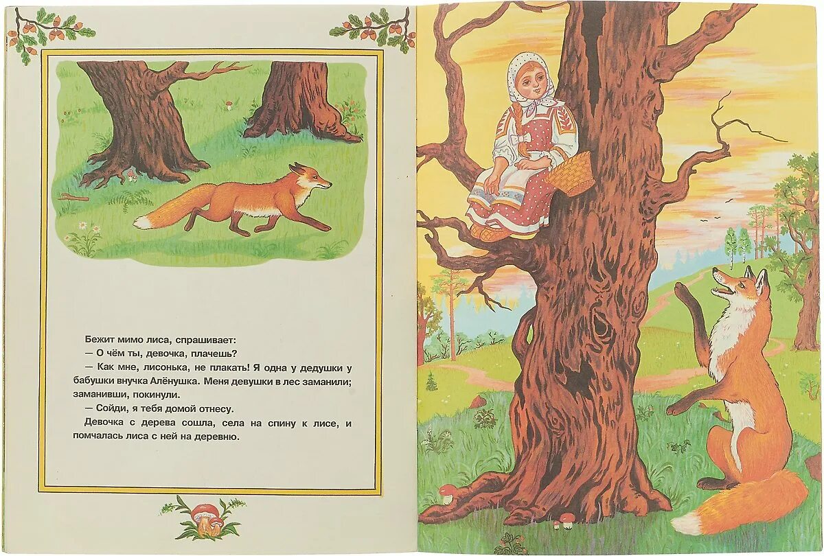 Девочка и лиса сказка. Девочка и лиса русская народная сказка. Девочка и лиса сказка. Снегурушка и лиса русская народная сказка иллюстрации. Сказка снигурушка илиса.