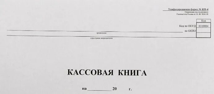 Как сшивать кассовую книгу за год. Кассовая книга. кассовая книга как сшить правильно. подшить кассовую книгу образец. как сшить кассовую книгу.