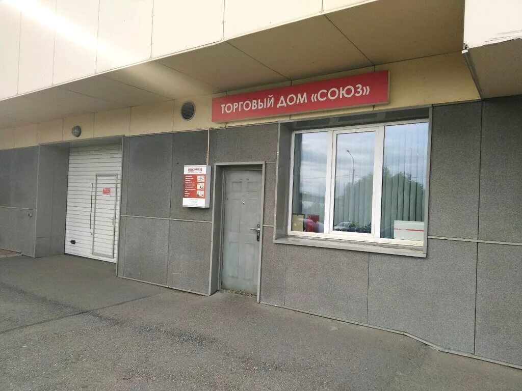 Тц союз ставрополь. Торговый дом союз. Тд союз мурзинская 11. Ооо тд. Торговый дом “союз дск”.