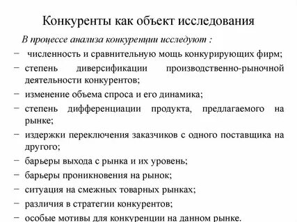 Предмет конкуренции
