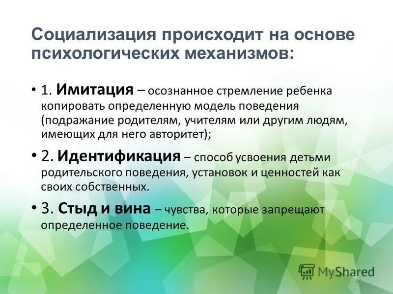 Социализация человека. Модели социализации личности. Процесс социализации личности. Основными сферами социализации личности являются:. Как происходит социализация.