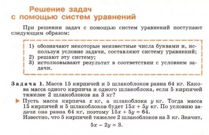 Решение задач с помощью систем уравнений конспект. Задачи по алгебре система уравнений. Задачи на решение систем линейных уравнений 7 класс. Задачи на составление линейных уравнений 7 класс Алгебра. Задачи на составление системы уравнений 7 класс Алгебра.