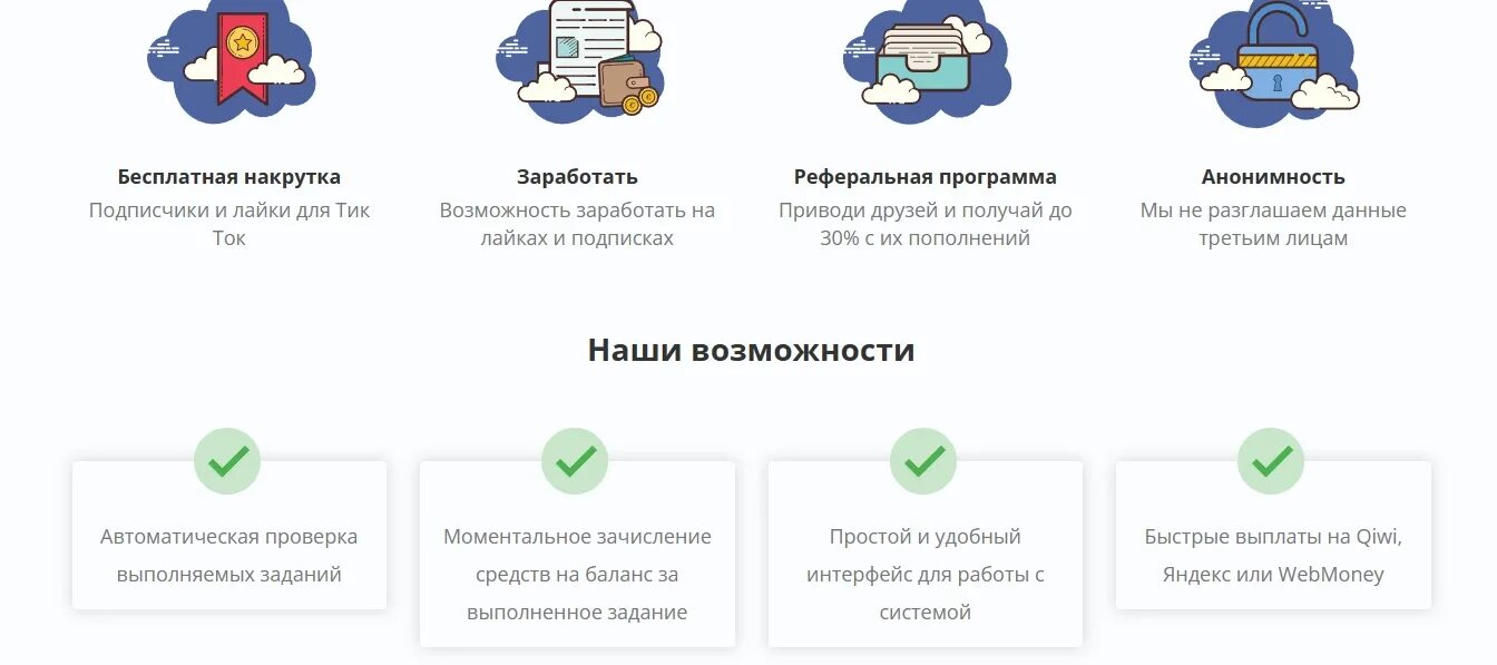 Накрутка пф безопасно. Бесплатная накрутка подписчиков в тик ток. Сервис накрутки ПФ. Программы накрутки ПФ.