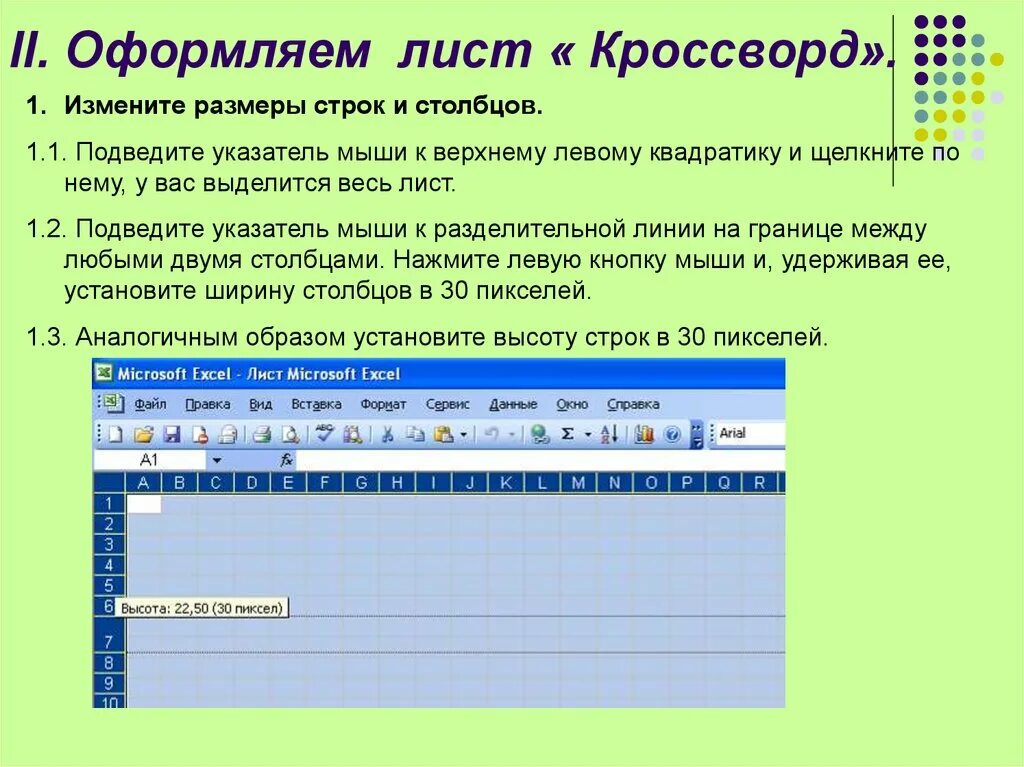 Лист для кроссворда. Титульный лист кроссворда. Кроссворд в excel. Изменение размера строк и Столбцов.