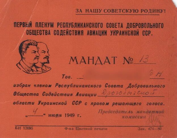Мандат. Мандат это в истории. Мандат депутата СССР. Мандат это в избирательной системе.