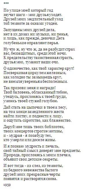 Б ахмадулина по улице моей который год. По улице моей который год текст. По улице моей который год стихи. По улице моей который год звучат шаги Мои. Ахмадулина по улице моей который год.