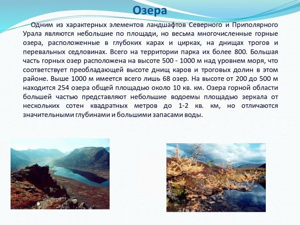 Осью урала являются горы примыкающая к ним. Озеро приполярный урал. преобладающие высоты приполярного урала. озера приполярного урала список. водные ресурсы приполярного урала.