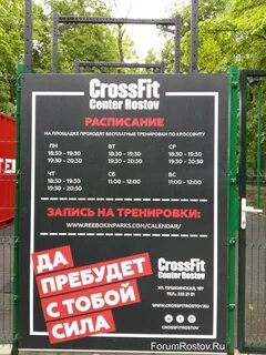 Кроссфит центр ростов