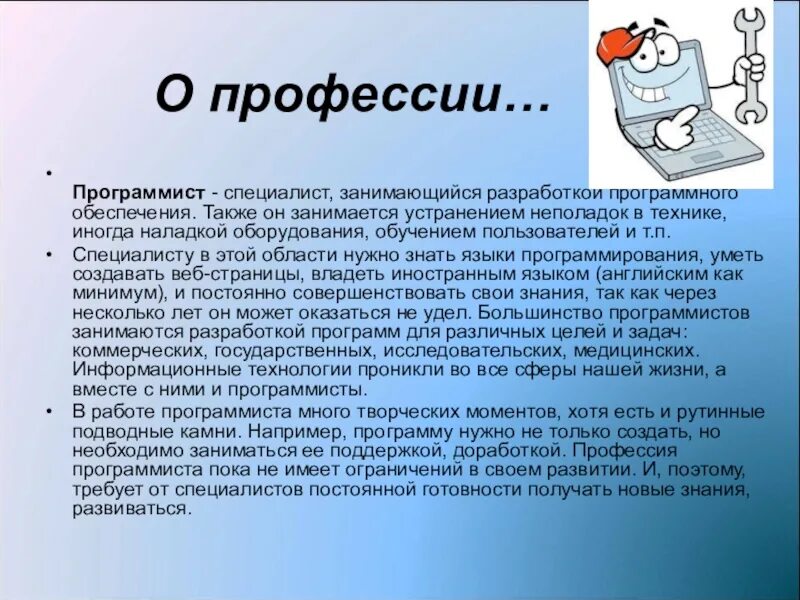 Проект на тему профессии программист