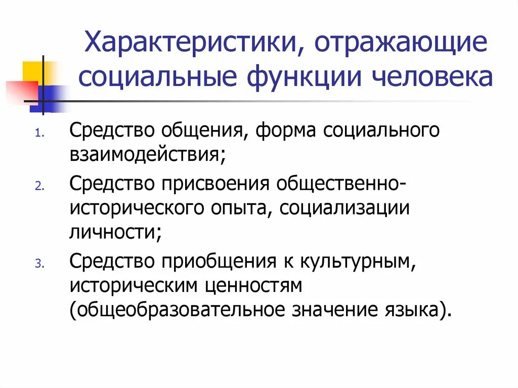 Общественные функции личности. Социальные функции человека. Функции человека. Социальные функции личности. Основные социальные функции человека.