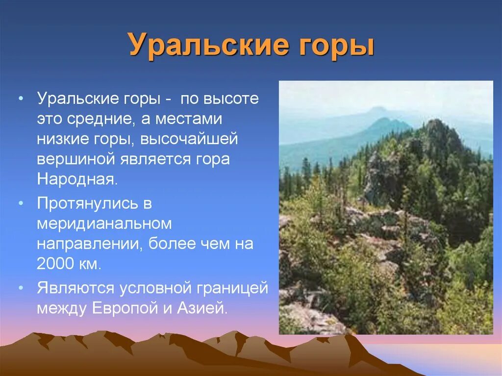 Понижение рельефа уральских гор в каком направлении. Уральские горы рельеф. Описание уральских гор. Уральские горы высота. Уральские горы высота гор.