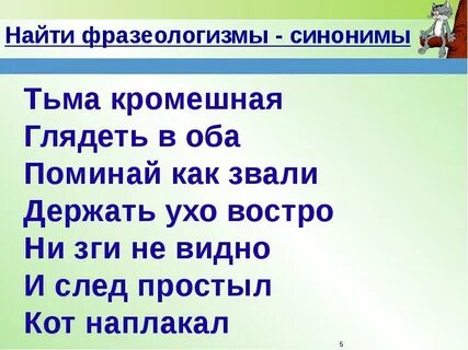 Фразеологизмы глядеть в оба