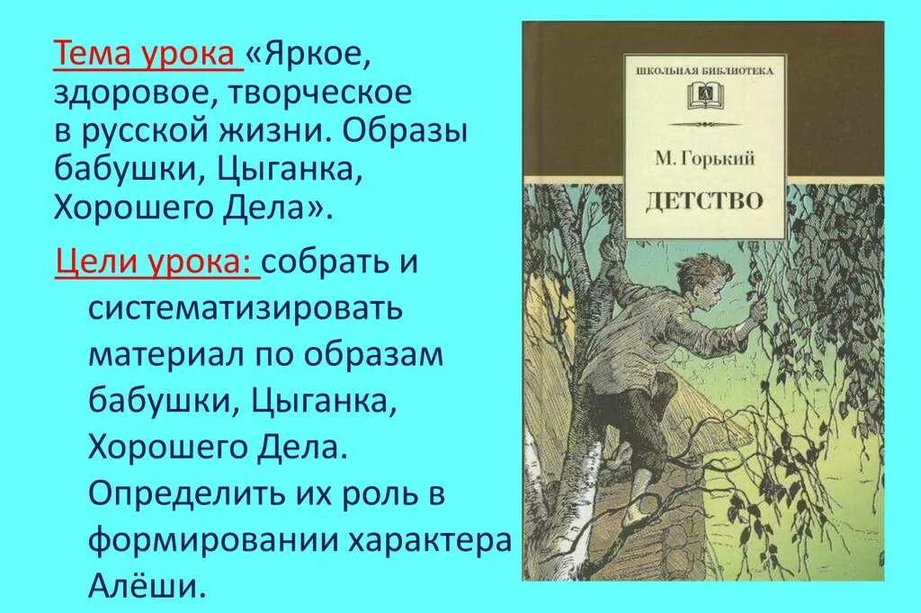 Почему повесть называется детство. Горький м. &quot;детство&quot;. произведение детство горький. повесть м горького детство.