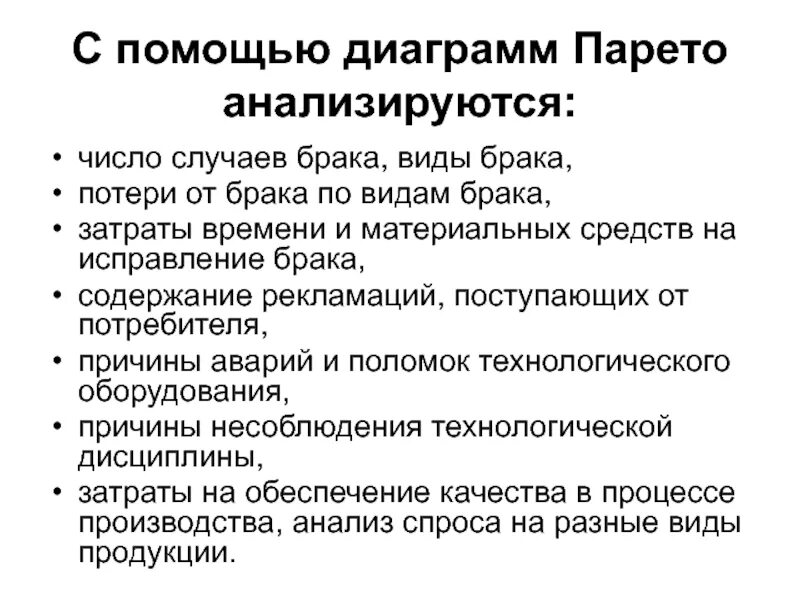 Брак и качество продукции. Виды брака продукции. виды брака на производстве. анализ потерь от брака. анализ потерь от производственного брака.