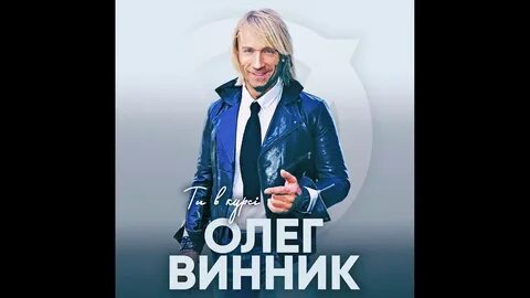 Песни в исполнении олега