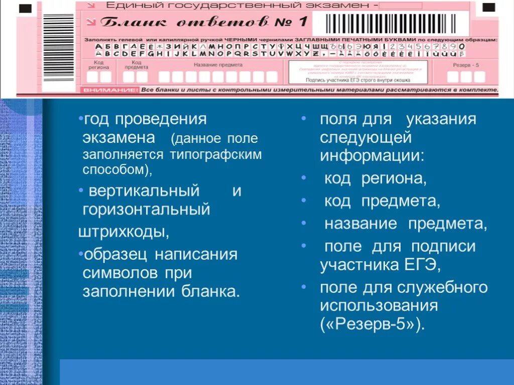 Название предмета ЕГЭ В бланке. Заполнение бланков ЕГЭ проведения экзамена. Название предметов для Бланка ЕГЭ. Слайд на ЕГЭ заполнение бланков. Заполнение форм егэ