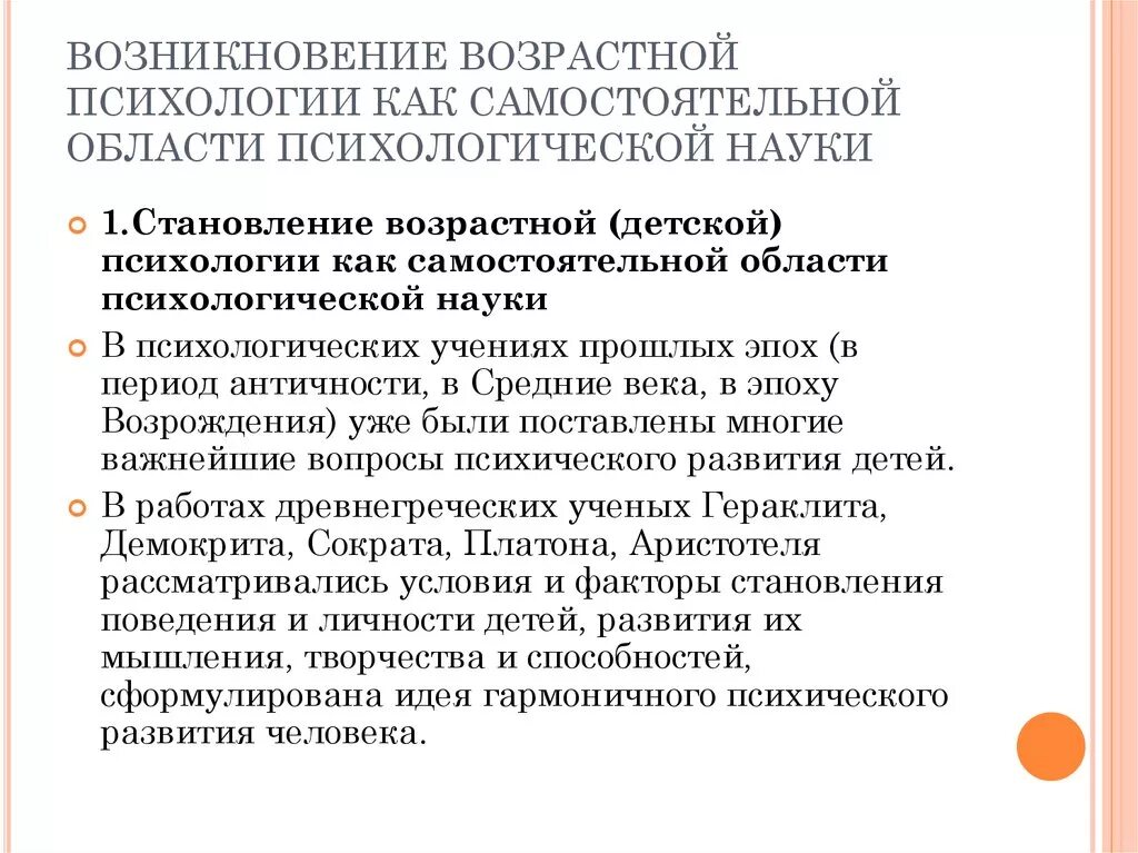 Историческое становление возрастной психологии. Возрастная психология исторические этапы. Предпосылки возникновения психологии. Причины возникновения возрастной психологии.