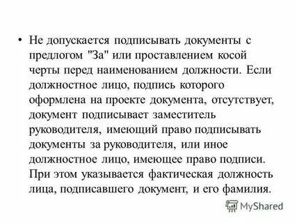 Подписать допустить