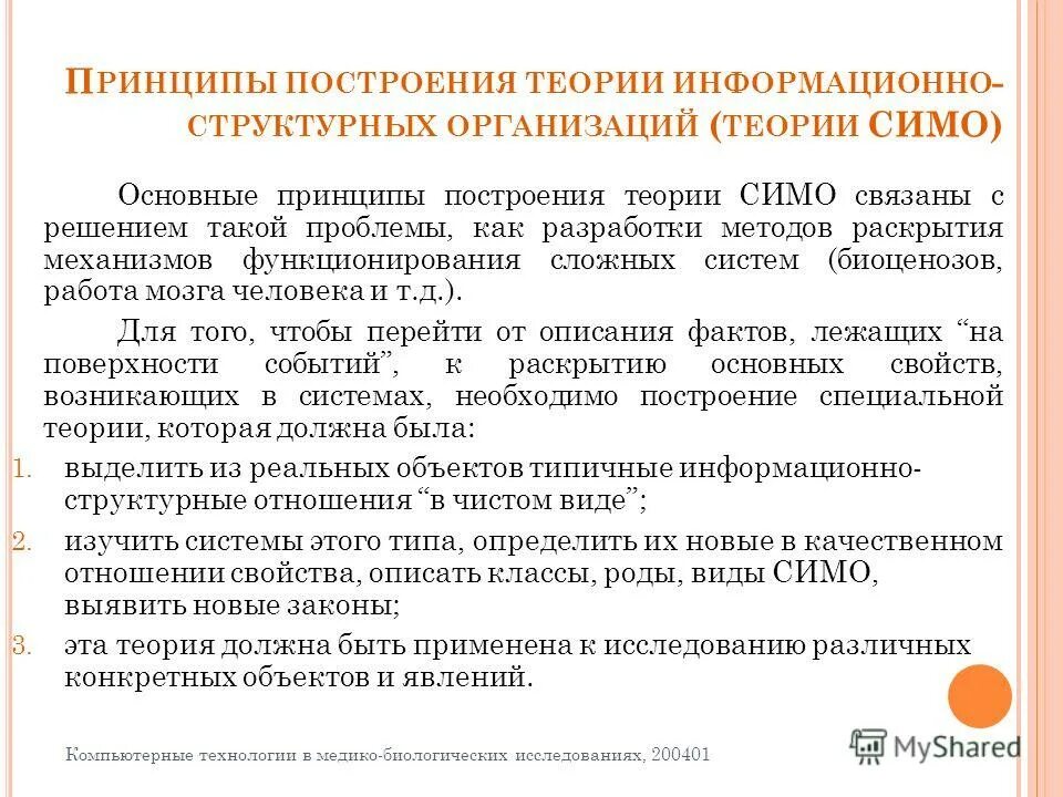 теории информационных технологий