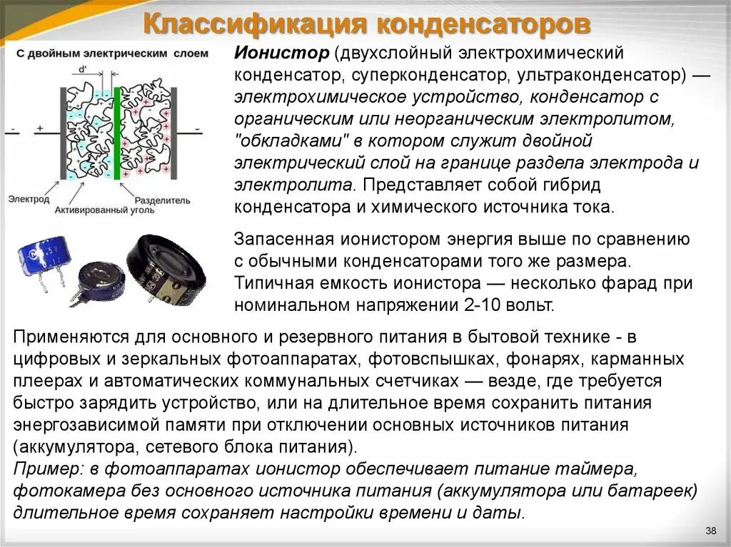 Классификация конденсаторов. Конденсаторы классификация конденсаторов. Устройство, классификация конденсаторов. Классификация конденсаторов таблица.