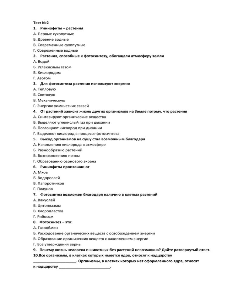 Тест по биологии ткани животных и растений. Тест по биологии по теме ткани. Тест по биологии ткани растений. Тест по тканям.