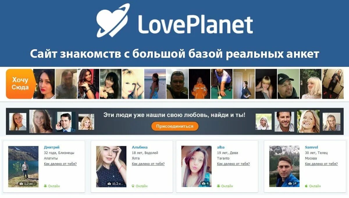 LOVEPLANET. LOVEPLANET мобильная версия. Лавпланет моя страница войти. Фото для сайта LOVEPLANET.