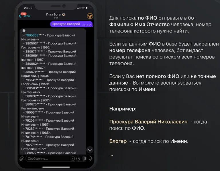 Бот владелец номера телефона. Глаз Бога телеграмм бот. Телеграмм канал глаз Бога. Приложение глаз Бога. Телеграм боты для пробива.