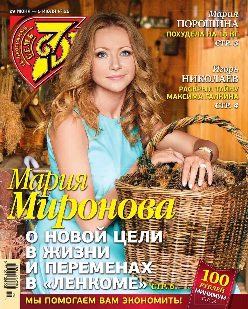 7 дней последний выпуск. 7 дней журнал. 7 дней последний выпуск. 7 дней последний выпуск. журнал 7 дней 2012.