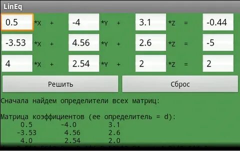 Метод гаусса в excel