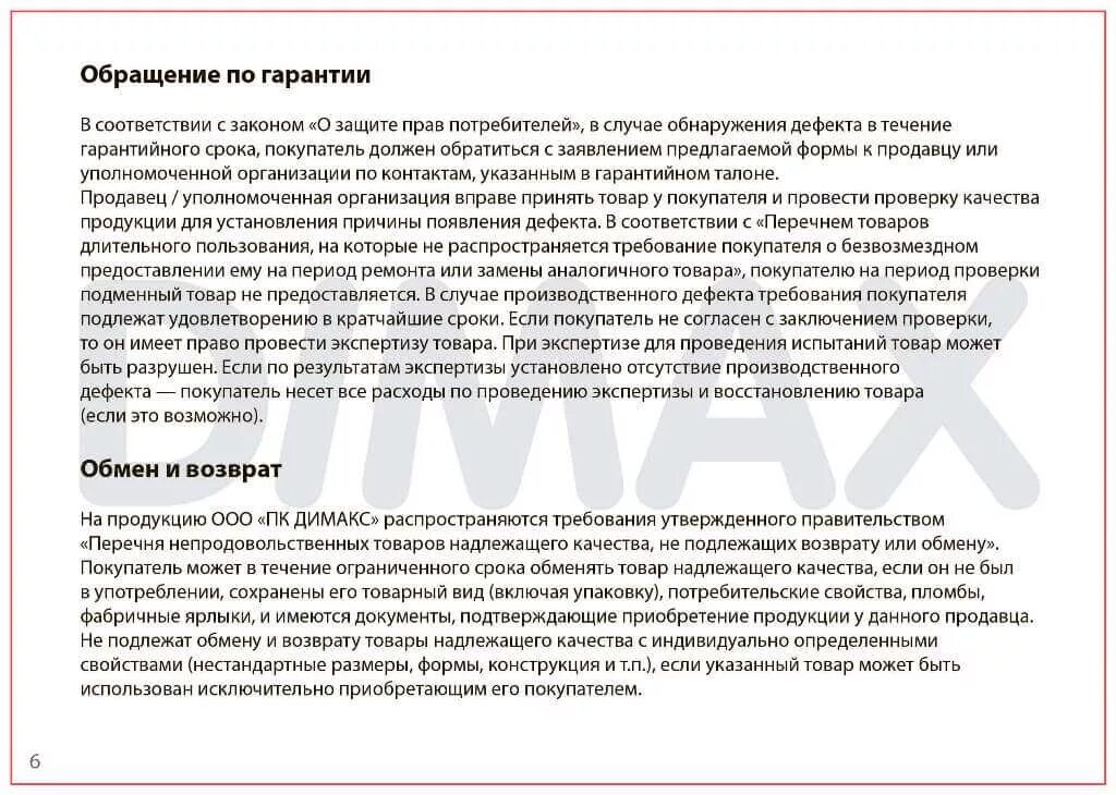 Перечень невозвратных товаров. Товары подлежащие возврату. Перечень товаров не подлежащих возврату и обмену. Товар возврату и обмену не подлежит. Книги подлежат обмену и возврату