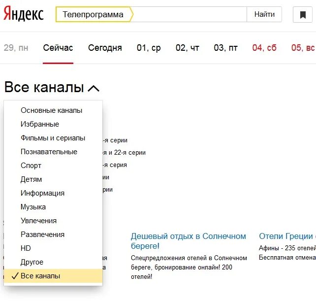 Телепрограмма солнце красноярск. Яндекс телепрограмма. яндекс программа. yandex телепрограмма. яндекс программа телепередач.
