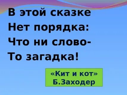 Это не та загадка