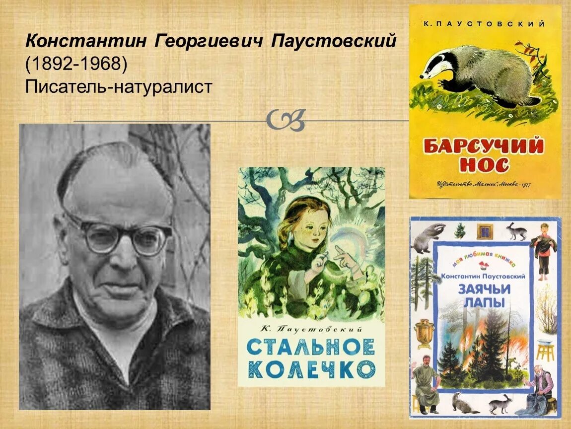 М г паустовский. Константин паустовский (1892–1968). константин георгиевич паустовский 1892 1968. константин георгиевич паустовский (1892–1968 гг.) фото. константин георгиевич паустовский книги.