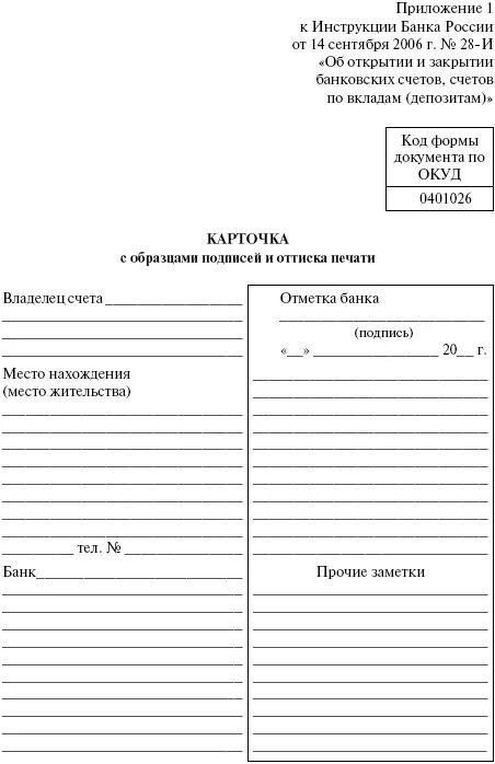 Образец подписи руководителя. Карточка с образцами подписей и оттиска печати (карточка). Карточка с образцами подписей и оттиска печати пример. Карточка банка с образцами подписей и оттиска печати. Карточка организации с образцами подписей и оттиска печати.