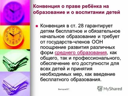 Конвенция образования