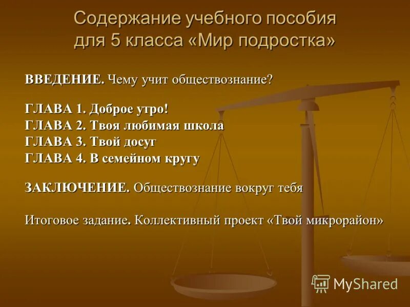 Проект мой класс 6 класс обществознание Проект мой класс 6 класс обществознание