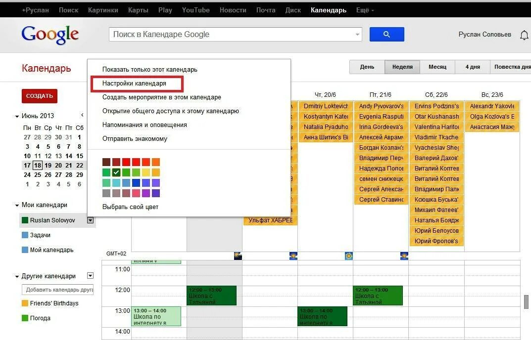 Гугл календарь. Расписание в гугл календаре. Google календарь мероприятия.