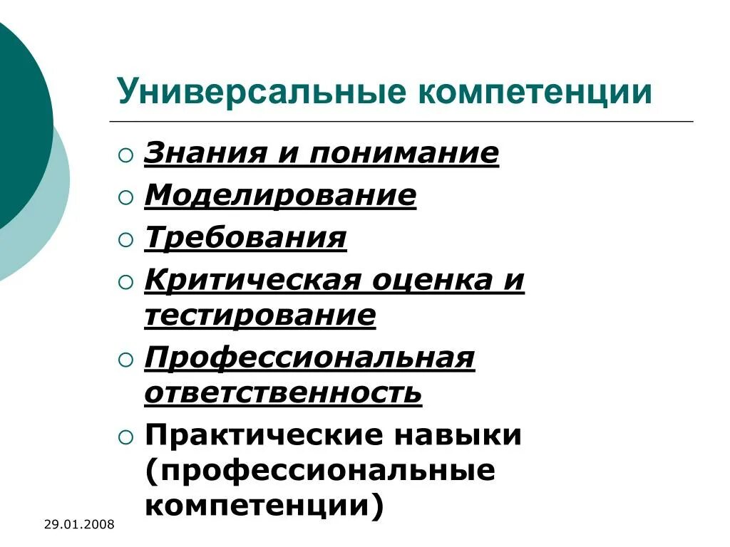 Универсальные компетенции. Характеристики универсальных компетенций. Универсальные и профессиональные компетенции. Универсальные профессиональные компетентности.