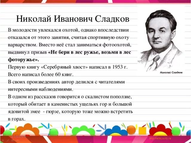 Сладков в контакте