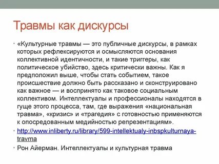 Какие действия семьи способствуют уменьшению травмы исторической