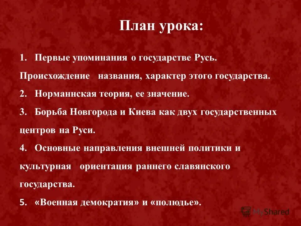 каковы причины складывания государства на руси кратко. предпосылки образования киевской руси таблица. каковы причины складывания государства на руси кратко. предпосылки складывания и развития государства у славян. образование единого централизованного государства на руси.