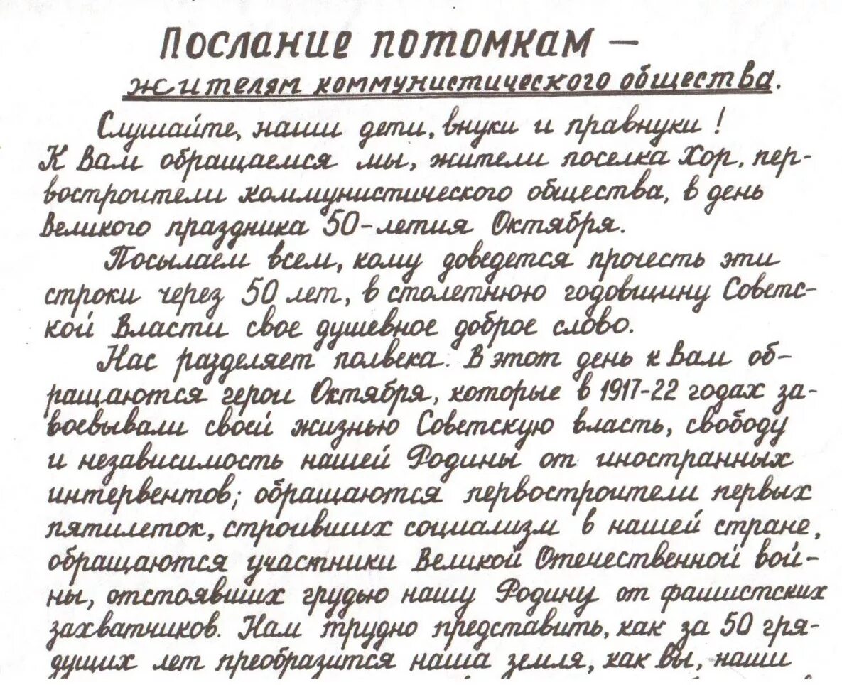 Письмо своим потомкам. Послание будущему поколению. Письмо о будущем потомкам. Потомок писать. Потомок писать.