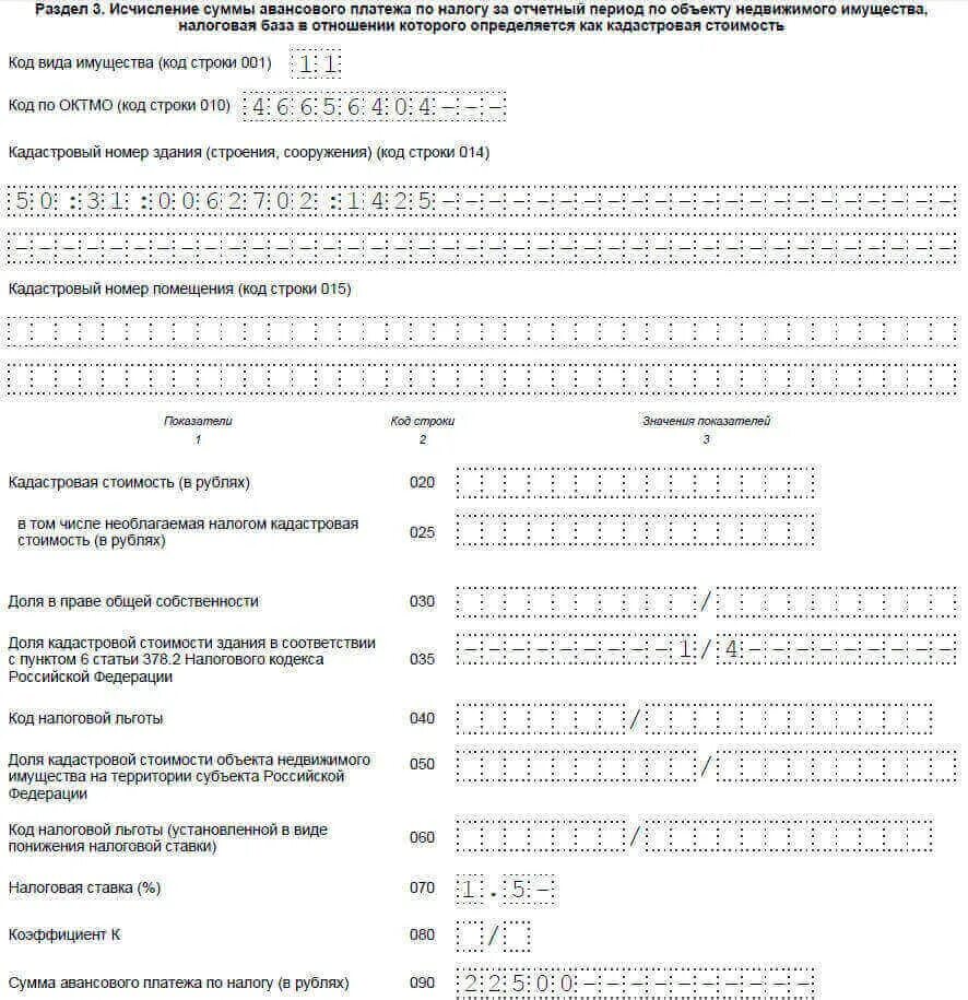 По каким налогам сдавать уведомление. Сумма авансового платежа по налогу на имущество. Расчет по авансовым платежам по налогу на имущество. Сумма исчисленного налога (авансового платежа по налогу):. Пример расчета авансового платежа по налогу на имущество.