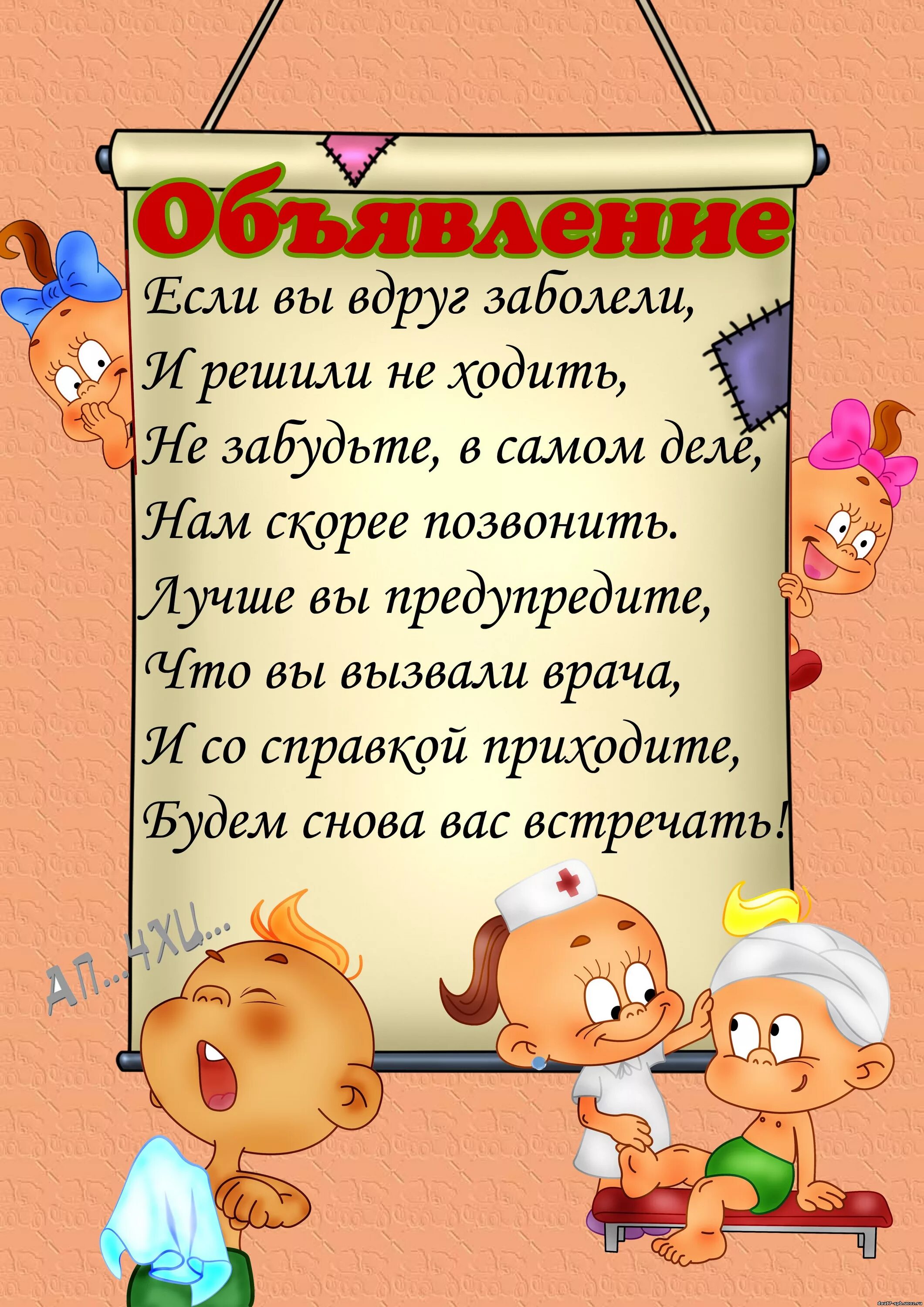 Прием детей в садик. Объявление для родителей в ДОУ. Объявление в детском саду. Объявление родителям в детском саду. Если вы заболели.