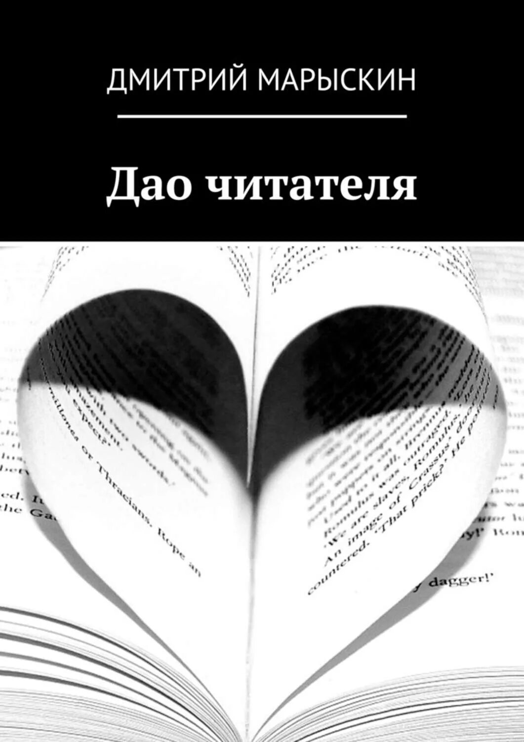 Дао книга купить. Дао продаж книга. Нехудожественная литература. Книги упираются.