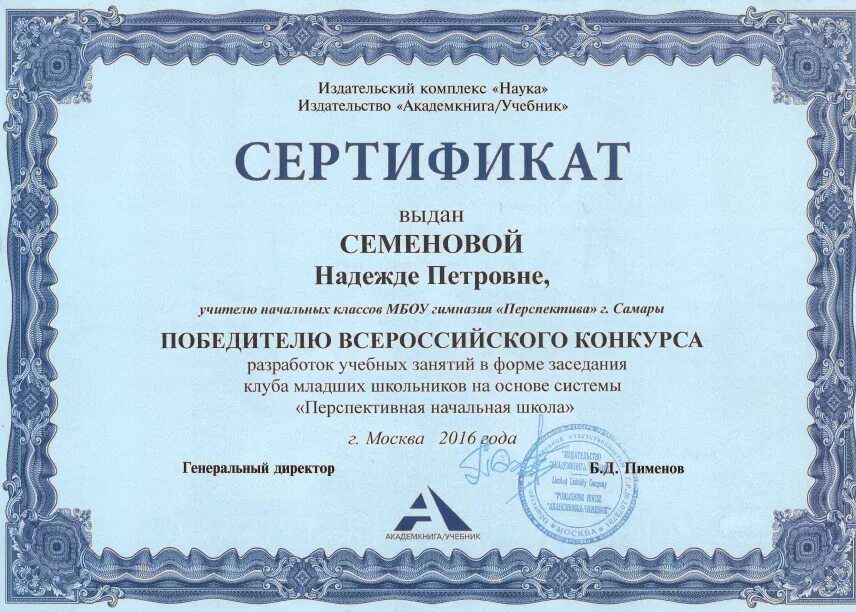 Сертификат учителя семинар. Сертификат учителю. Сертификат учителя начальных классов. Сертификат участницы вебинара. Сертификаты учителя начальных классов.