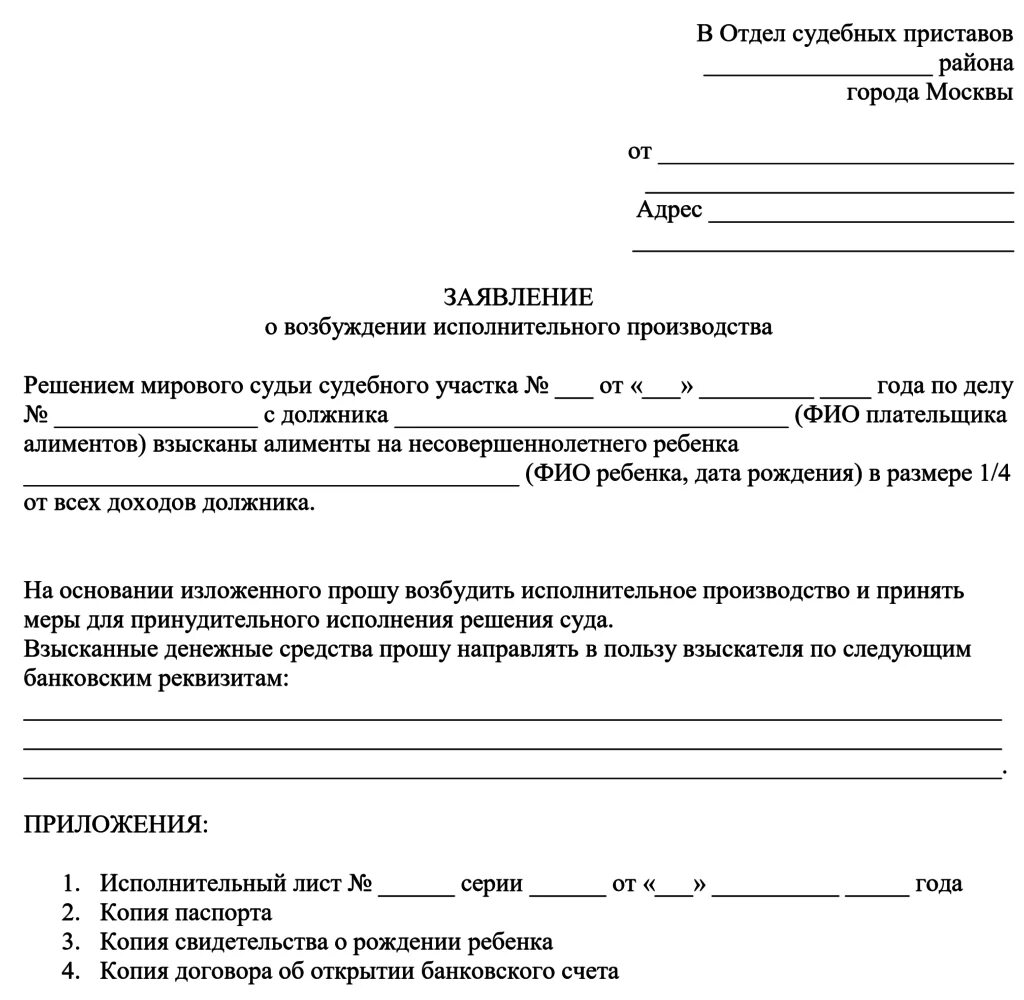 Алименты по исполнительному листу образец заявления. Шаблон заявления приставам по алиментам. Образец заявления к судебному приставу на взыскание долга. Заявление на выплату алиментов судебным приставам. Образец заявления на алименты судебным приставам.