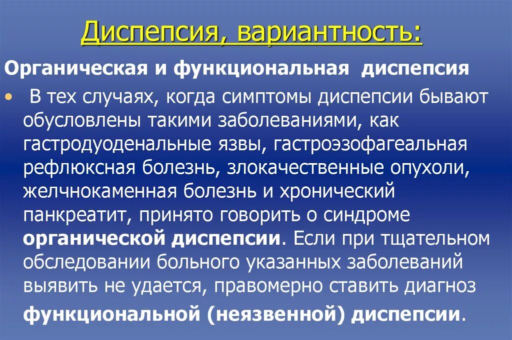 1 диспепсия