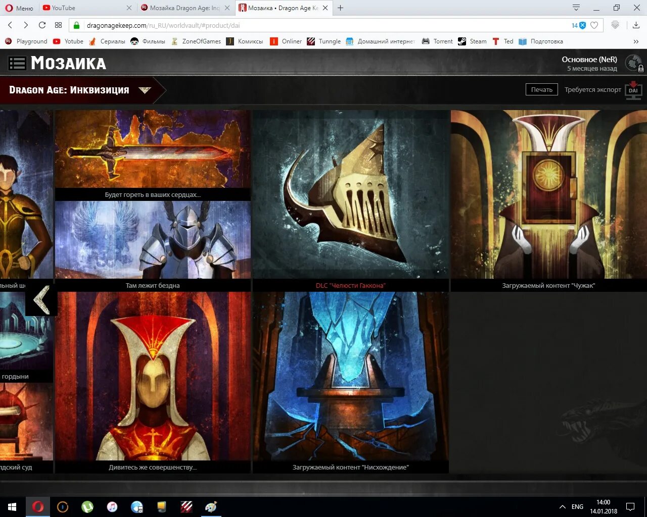 Dragon age стим. Dragon age inquisition мозаики. вин dragon age. драгон эйдж кип. dragon age inquisition мозайка выборов.